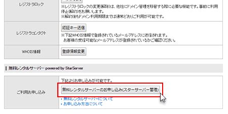 無料レンタルサーバーのお申し込み .